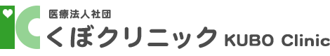 医療法人社団くぼクリニック